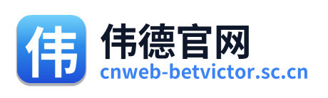 伟德官网 Logo